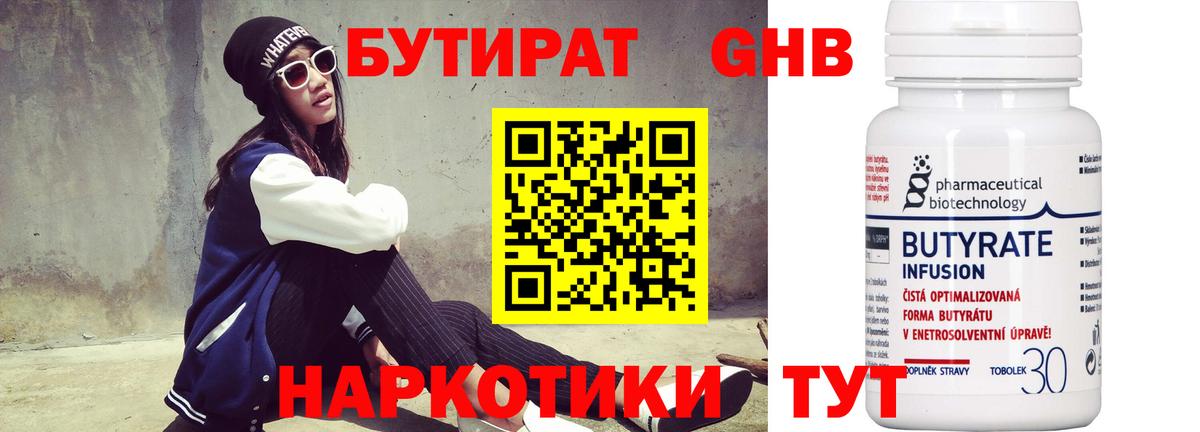 БУТИРАТ бутандиол  Вход с VPN  Бутират  Ессентуки 