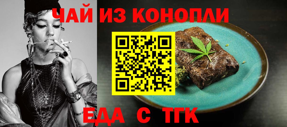Ессентуки  Еда ТГК конопля  Вход с VPN 