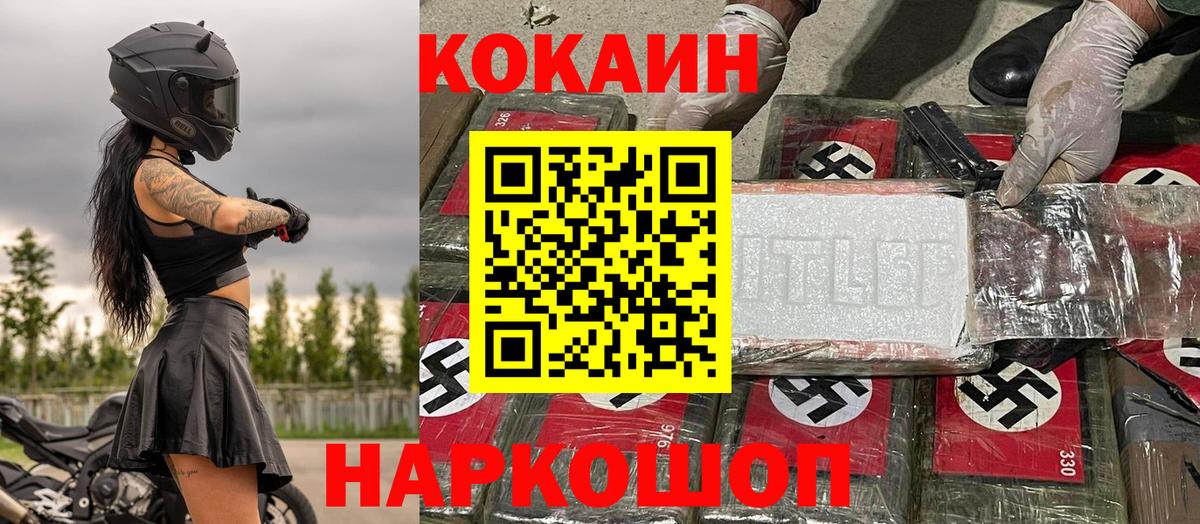 Кокаин 97% Ессентуки