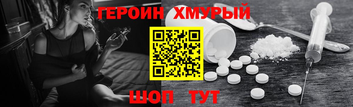 Героин хмурый Ессентуки
