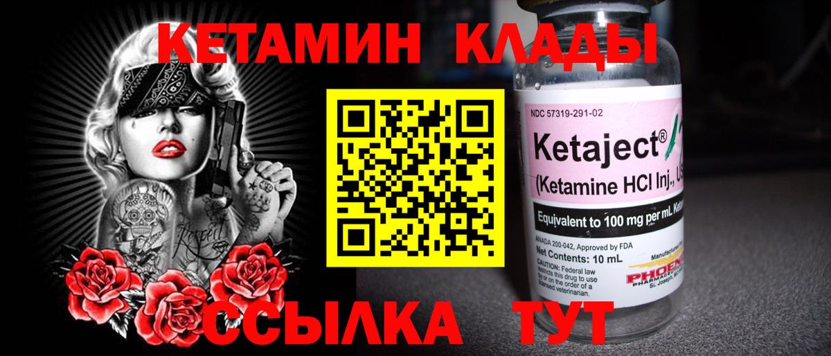 Кетамин VHQ  Вход с VPN  Ессентуки 