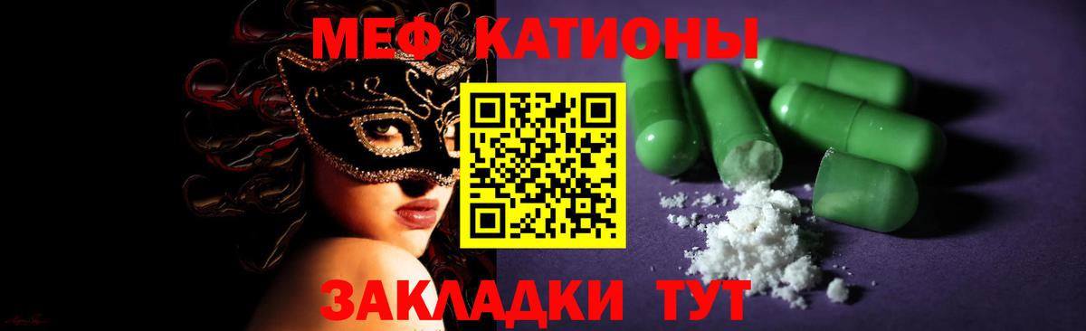 Меф мяу мяу мука Ессентуки